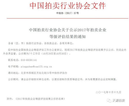 天源拍卖行 信阳首家拍卖行业企业荣获aa等级资质